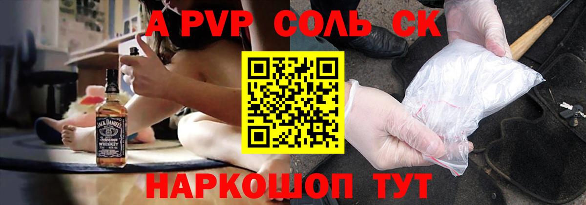 где купить   Вход с VPN  Alpha-PVP  Можга  A-PVP Crystall 