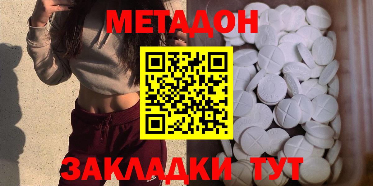 Метадон кристалл Можга