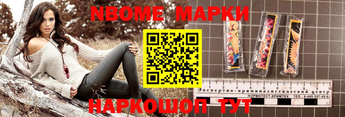 Наркотические марки  Марки NBOMe 1500мкг  Вход с VPN  Можга 
